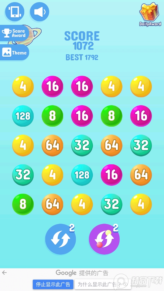 2048连线**完整版
