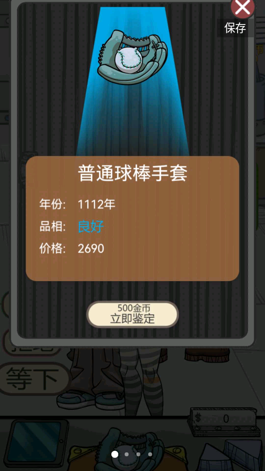 疯狂的古董 疯狂的古董