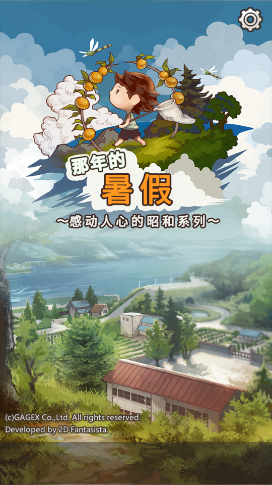 那年的暑假无限金币版