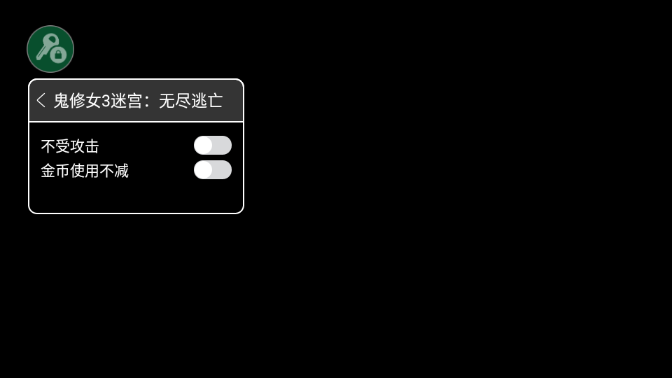 鬼修女3迷宫功能菜单版