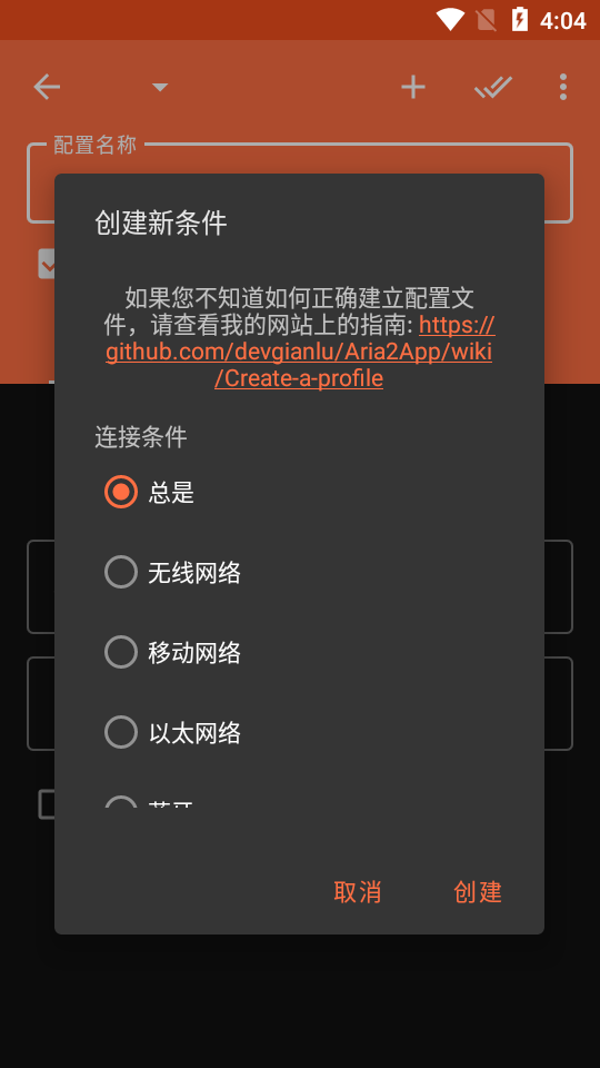 Aria2App下载器免费版, Aria2App下载器免费版