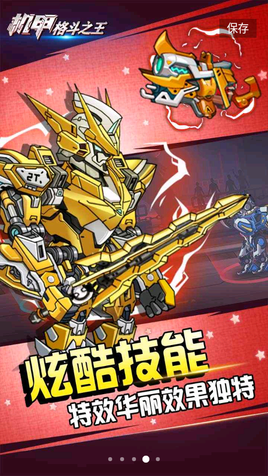机甲格斗之王 机甲格斗之王
