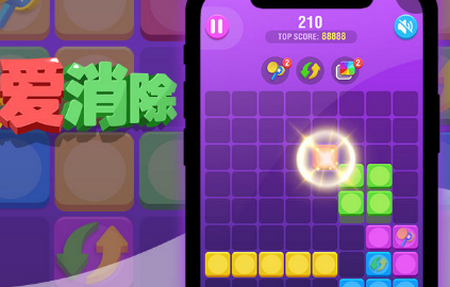 快乐爱消除方块, 快乐爱消除方块