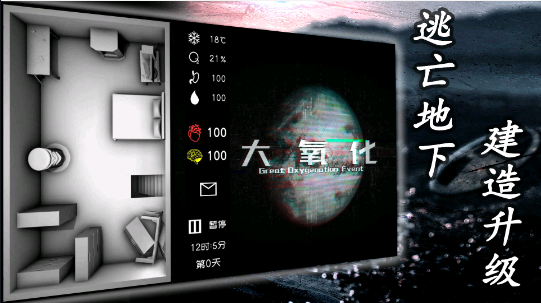 大氧化游戏修改版