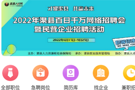 渠县人才网app, 渠县人才网app