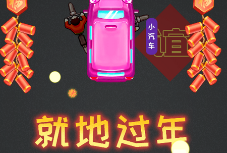 召唤神龙春运版