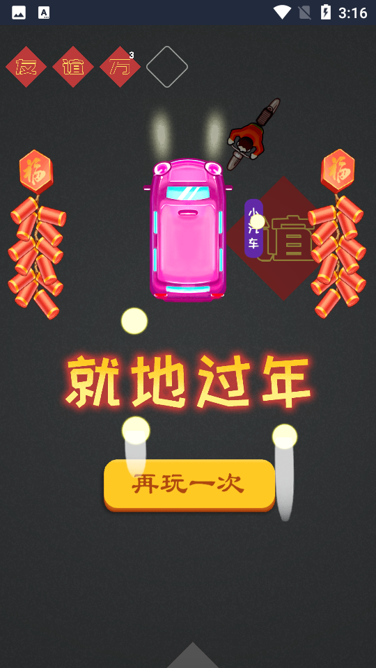 召唤神龙春运版
