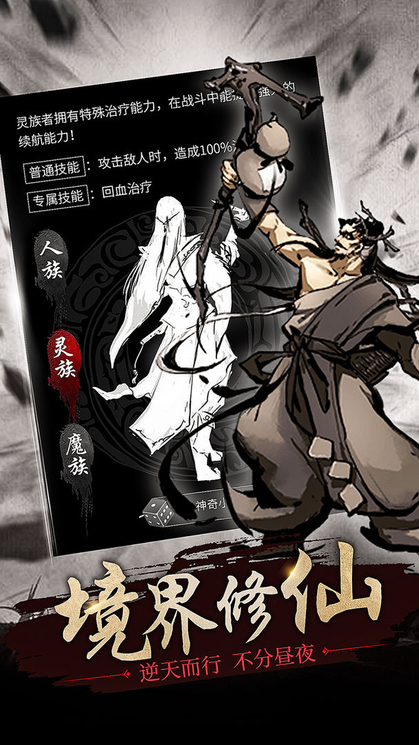 修仙大作战, 修仙大作战