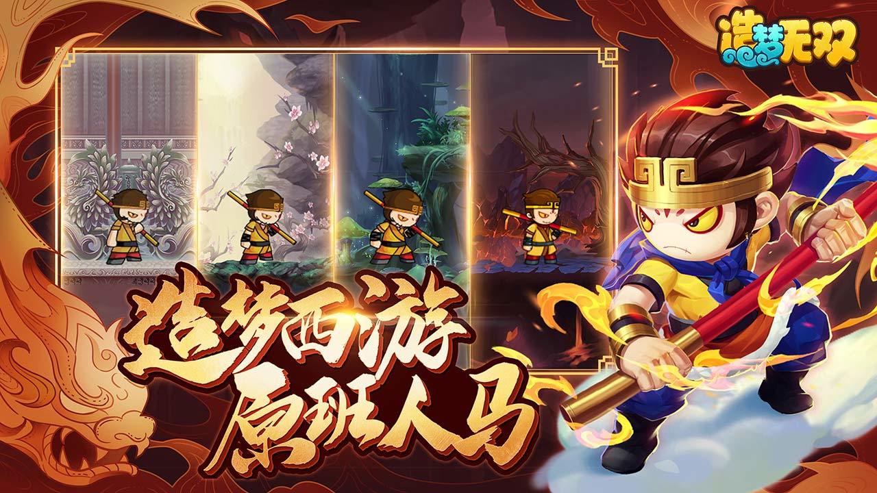 造梦无双游戏, 造梦无双游戏