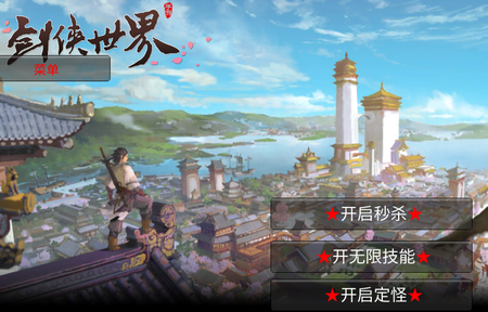 剑侠世界无限元宝破解版 剑侠世界无限元宝破解版