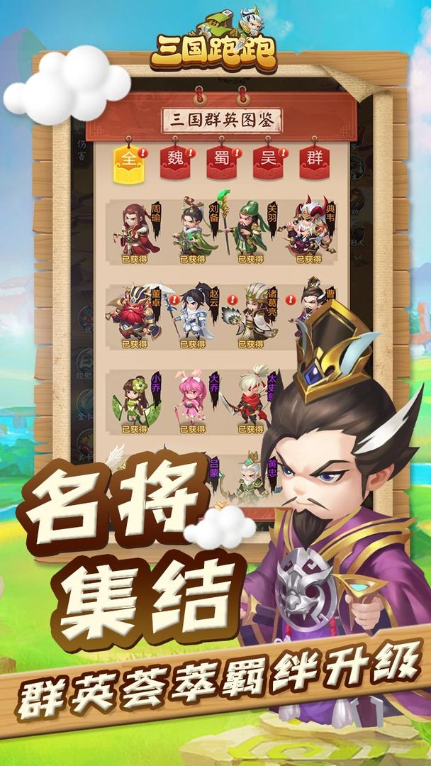 三国跑跑高级会员版 三国跑跑高级会员版