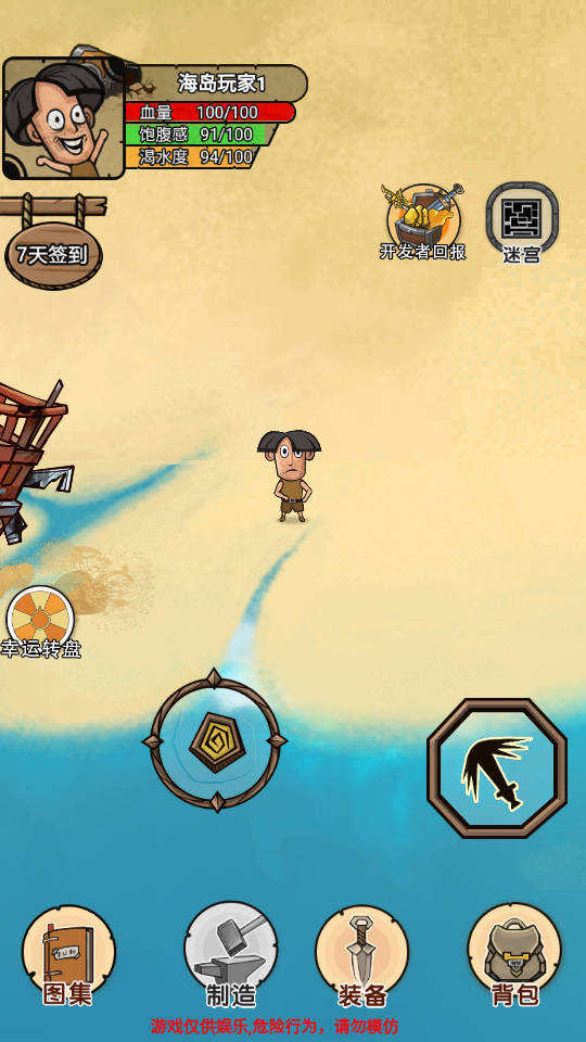 荒岛生存记免广告版.apk 荒岛生存记免广告版.apk