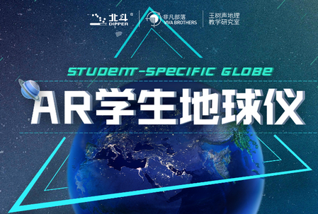 ar学生地球仪app官方版