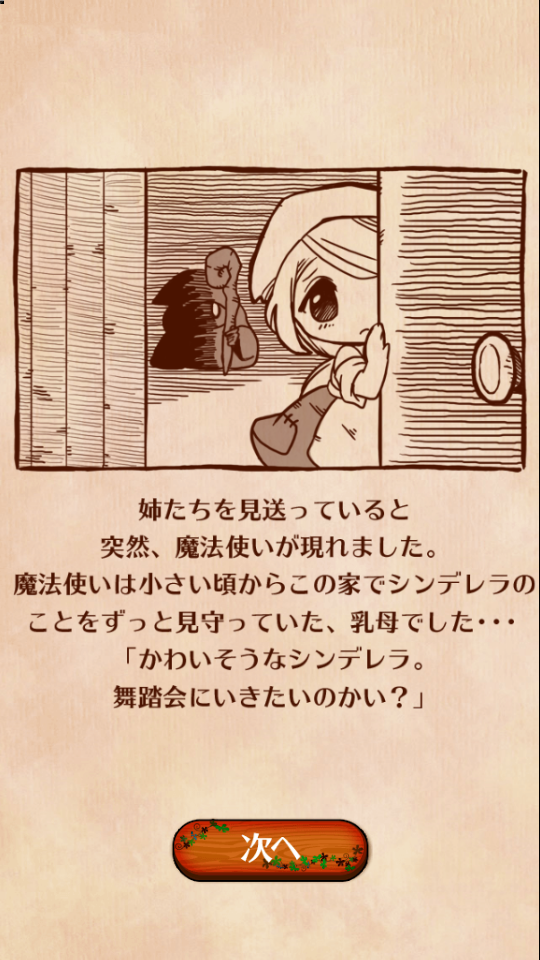 ヤンデレラ