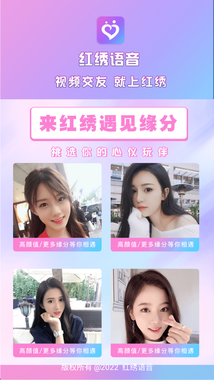 红绣语音交友 红绣语音交友