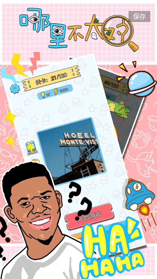 哪里不太对解密游戏 哪里不太对解密游戏