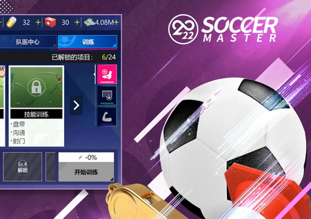 梦幻足球经理(SoccerMaster), 梦幻足球经理(SoccerMaster) 梦幻足球经理(SoccerMaster), 梦幻足球经理(SoccerMaster)