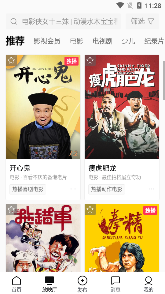 小小影视客户端, 小小影视客户端