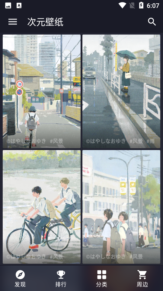 次元壁纸软件