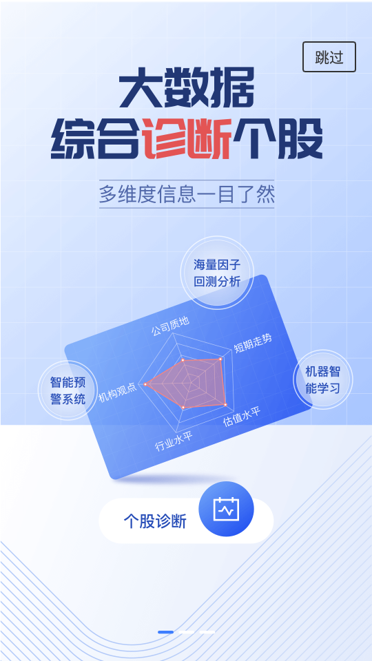 萝卜投研官网手机版 萝卜投研官网手机版