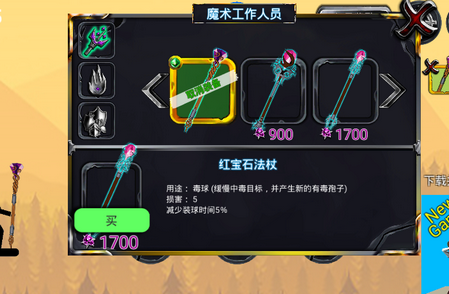 巫师火柴人战争