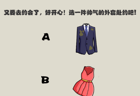 告别单身狗游戏免广告版