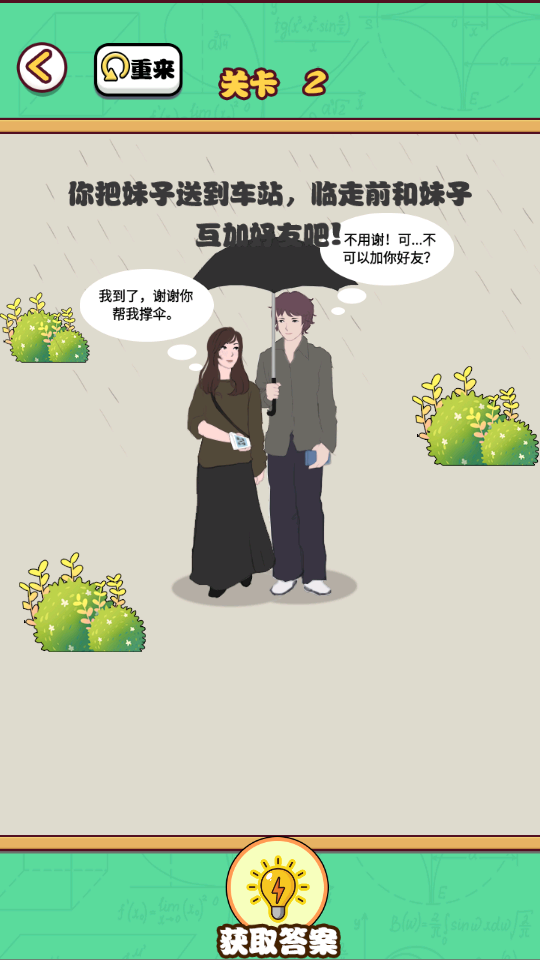 告别单身狗游戏免广告版