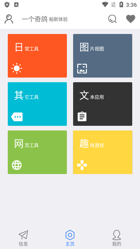 一个奇鸽船新体验版2022最新版 一个奇鸽船新体验版2022最新版