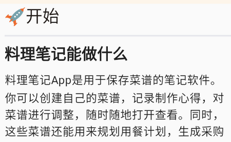 料理笔记app