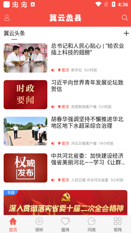 2022冀云蠡县app安卓版 2022冀云蠡县app安卓版