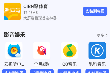小米电视助手APP