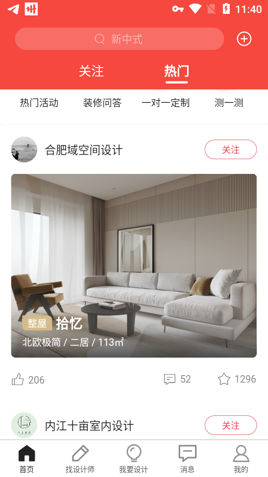 设计本装修app 设计本装修app