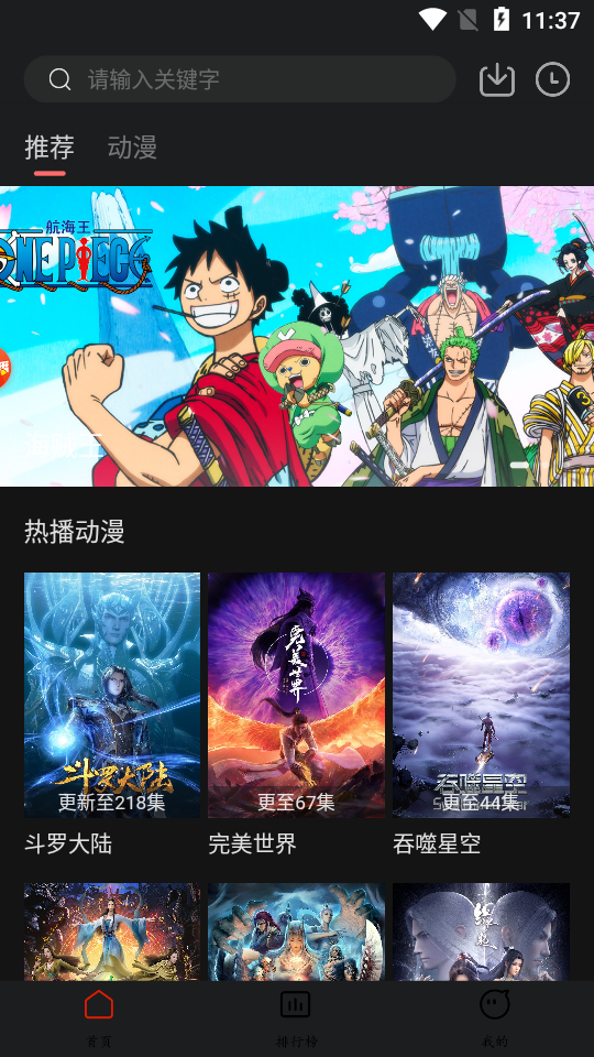 天使动漫app免费版 天使动漫app免费版