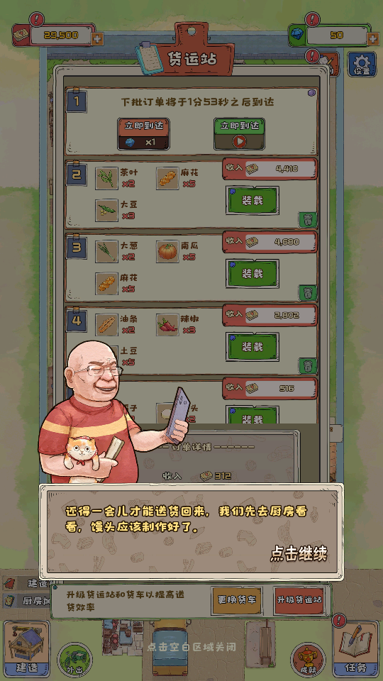 王大爷的幸福生活破解版.apk