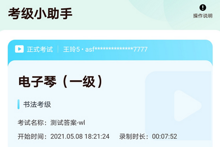 考级小助手app