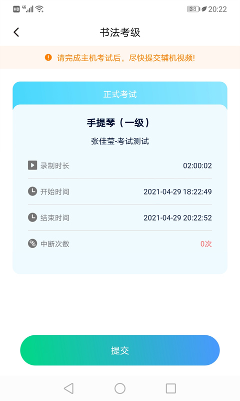 考级小助手app