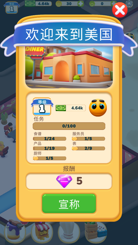 餐厅大亨(Restaurant Tycoon)手机版