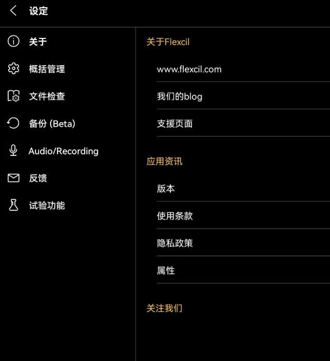 Flexcil电子书笔记软件, Flexcil电子书笔记软件