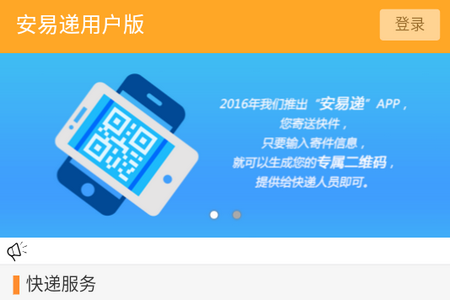 安易递用户版官方版