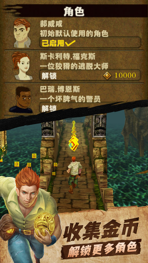 神庙逃亡破解版