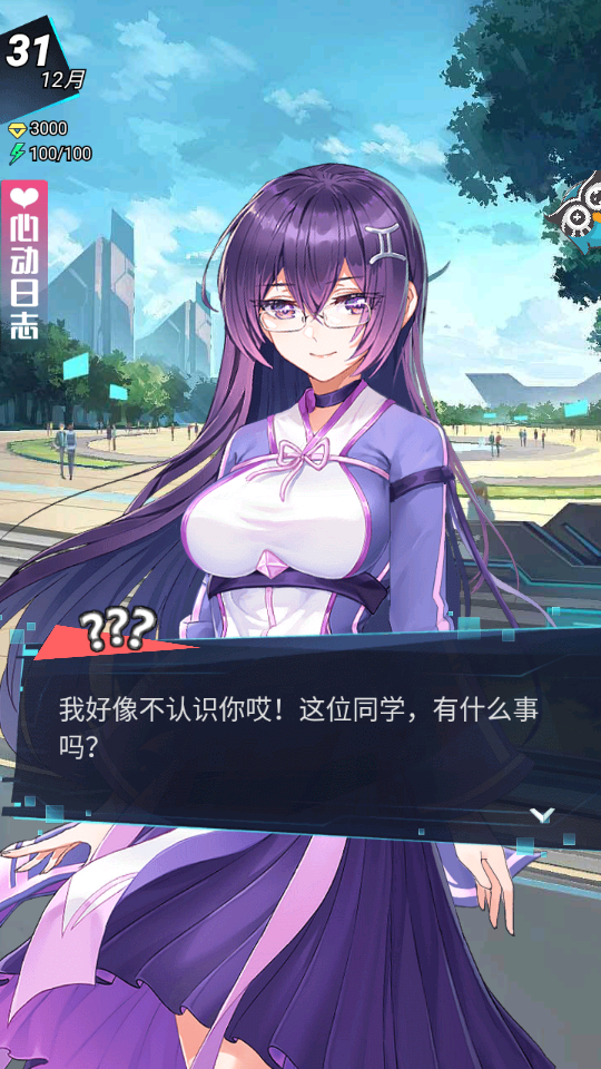 樱花心动校园破解版