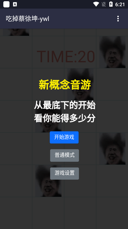 吃掉蔡徐坤