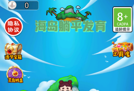 海岛躺平发育游戏安装包