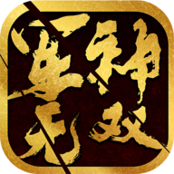 军神无双无限资源