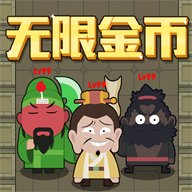 猛鬼三国免费版.apk
