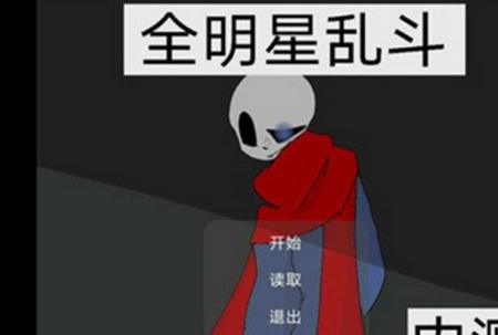 全明星乱斗内测版 全明星乱斗内测版