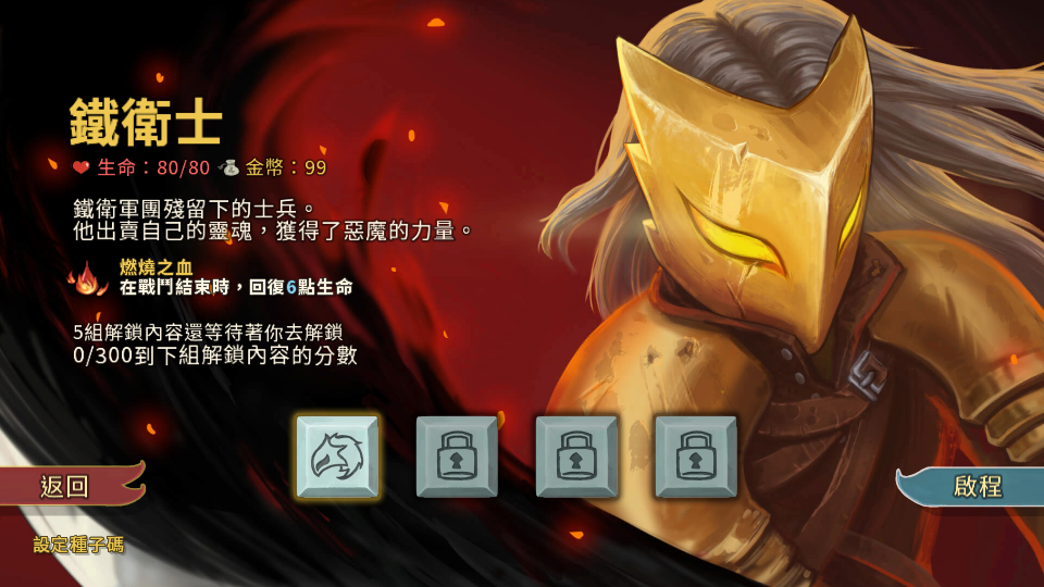 杀戮尖塔Slay the Spire