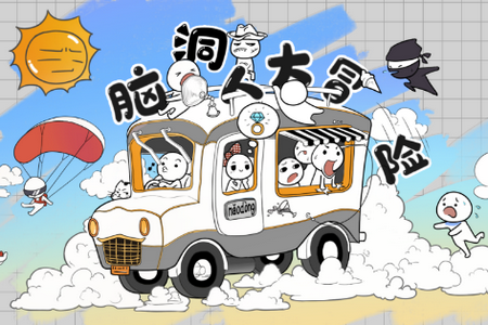 脑洞人大冒险老家的灶台