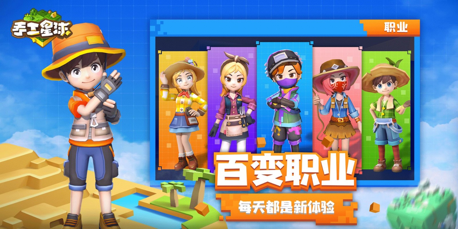 手工星球免费下载