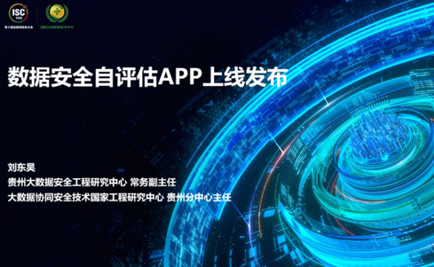 数据安全自评估app安卓版 数据安全自评估app安卓版